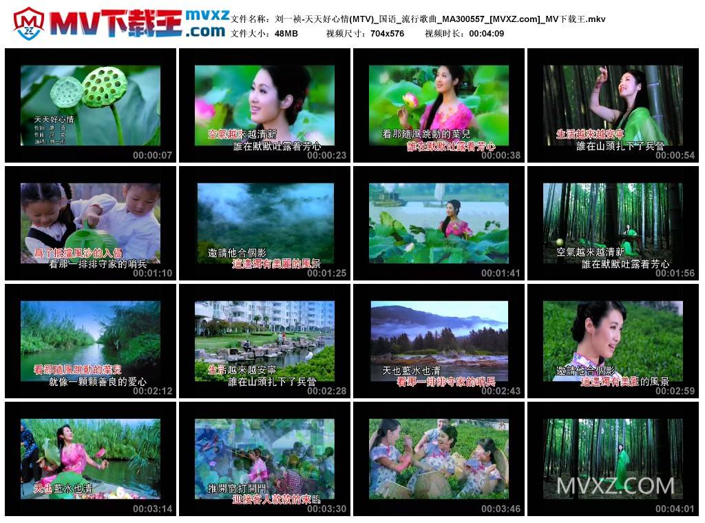 刘一祯-天天好心情(MTV)_国语_流行歌曲_MA300557